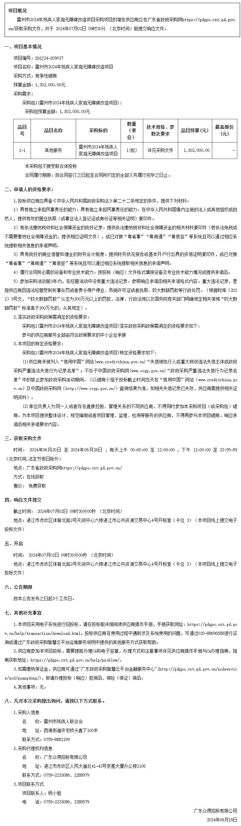 12广东省政府采购网.png