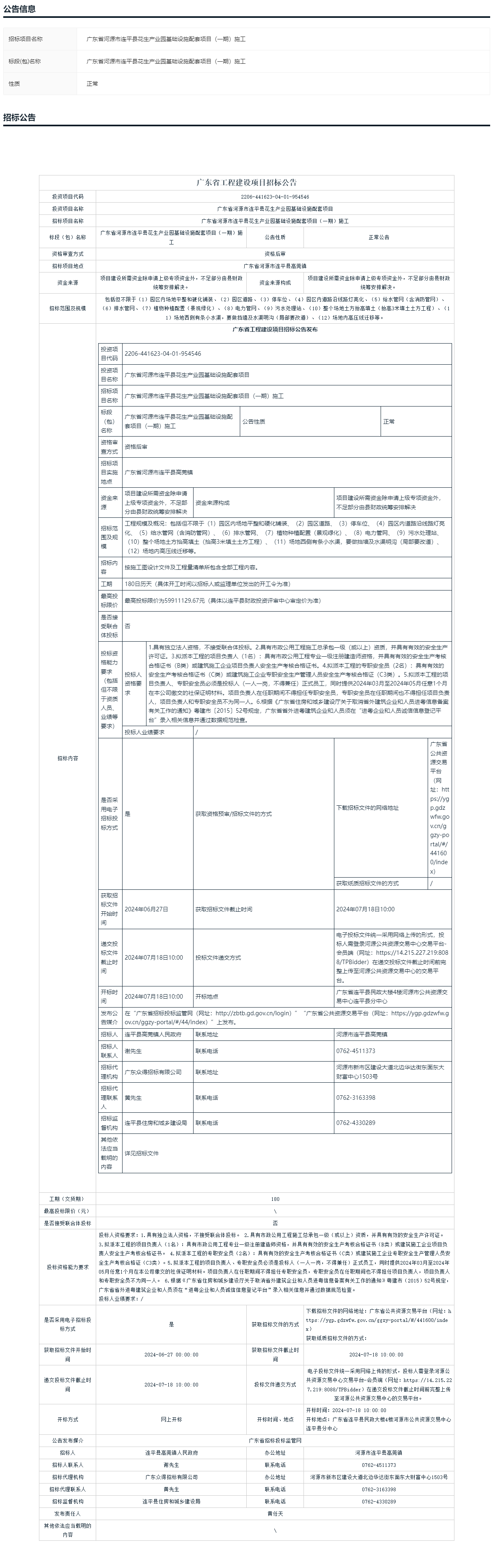 广东省招标投标监管网.png