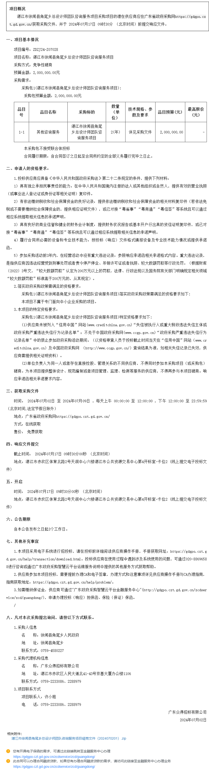 广东省政府采购网.png