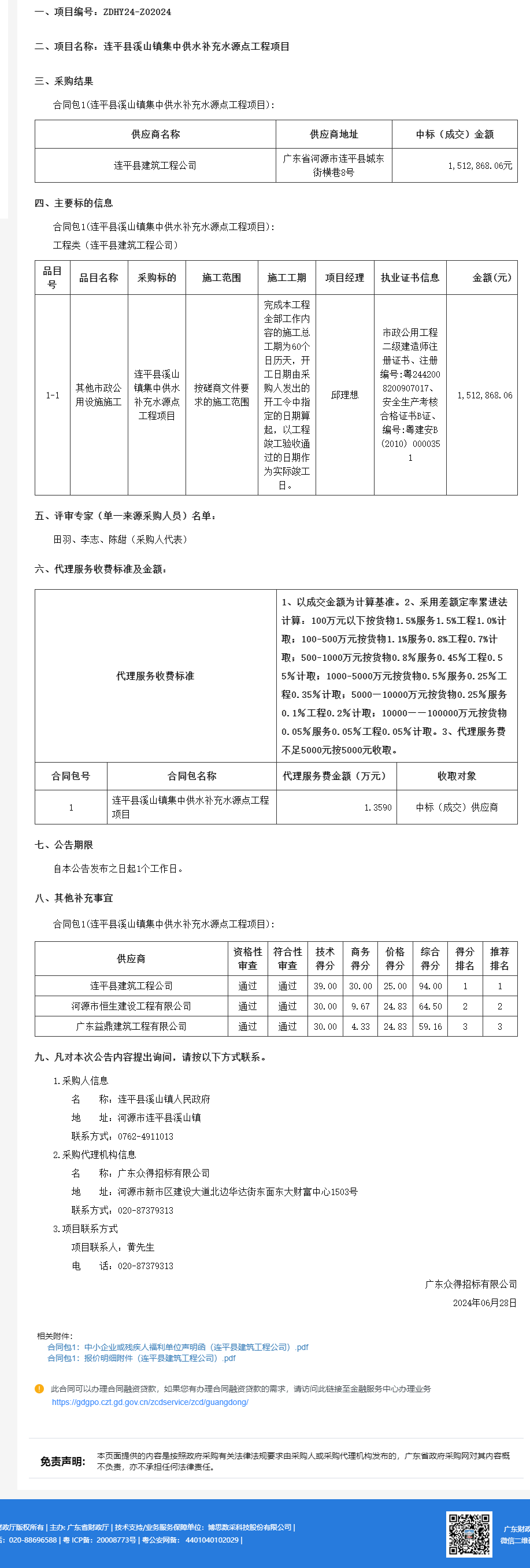 广东省政府采购网.png