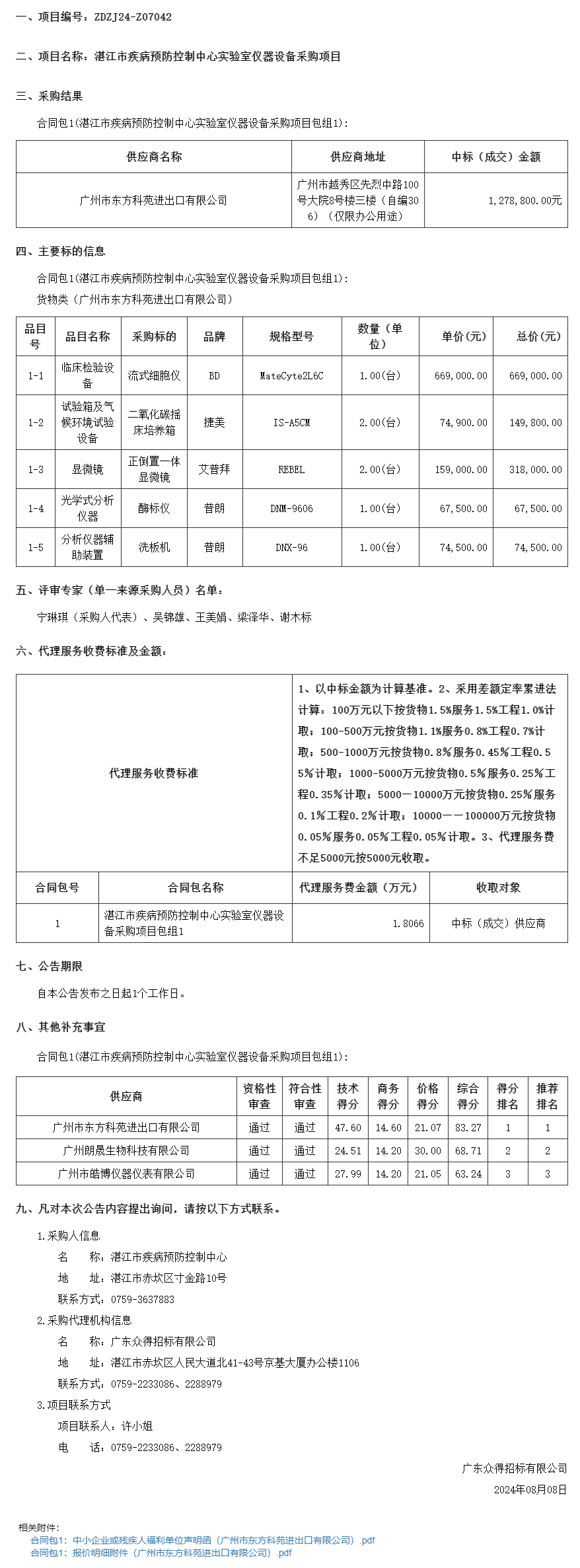 广东省政府采购网.png