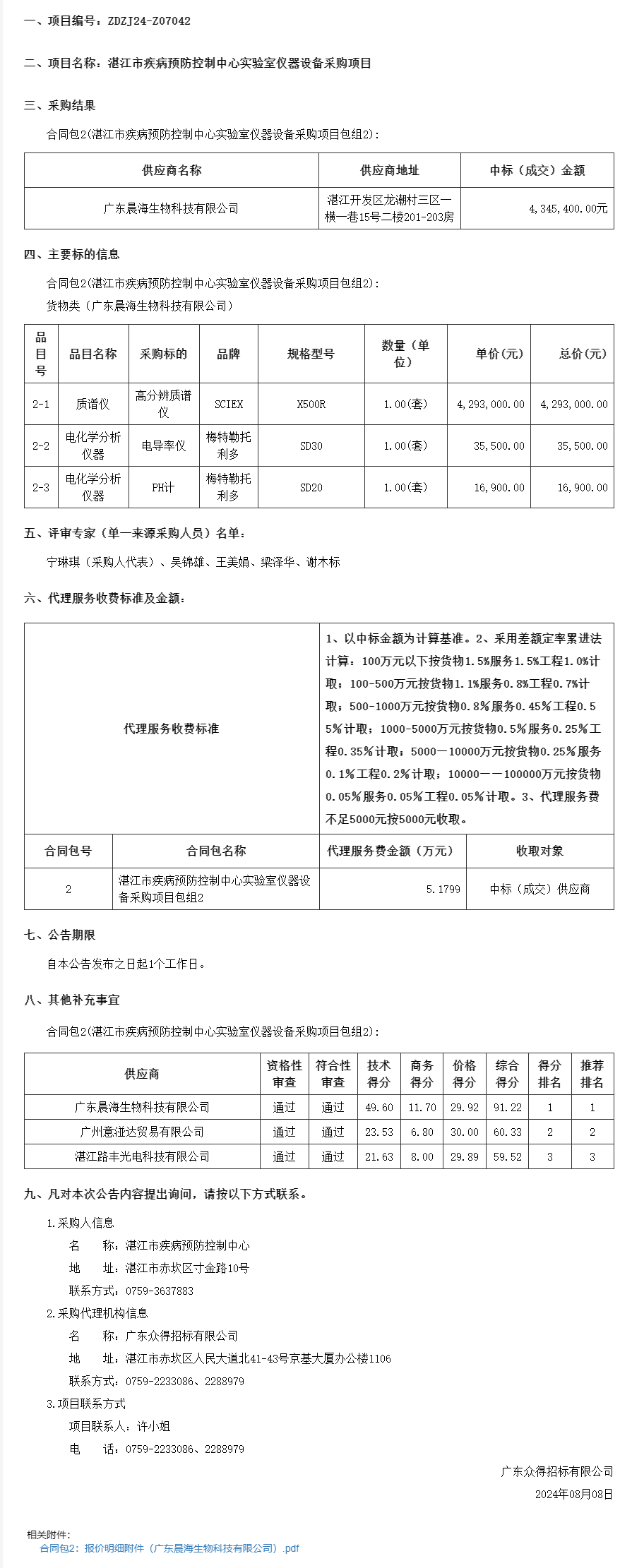 广东省政府采购网2.png