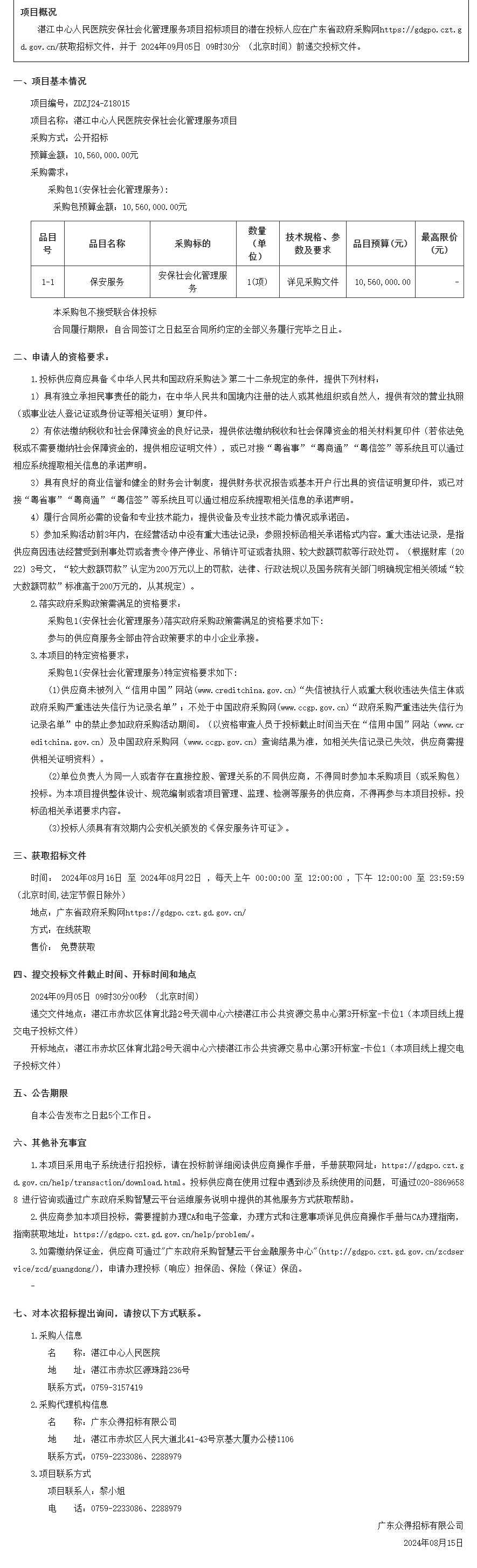 广东省政府采购网1.png