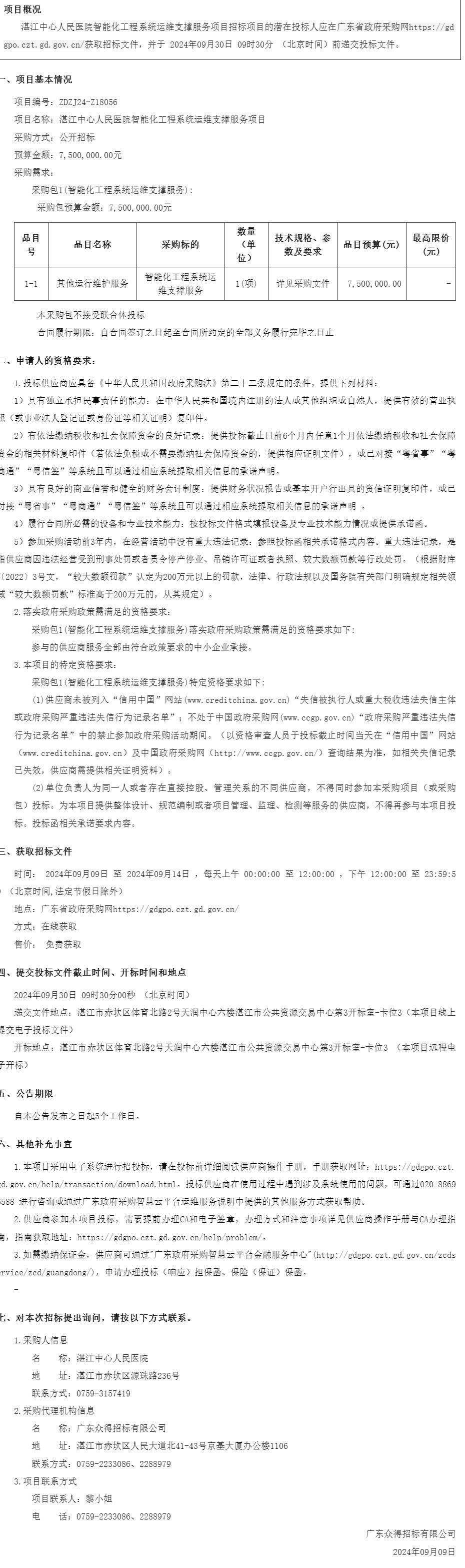 广东省政府采购网.png