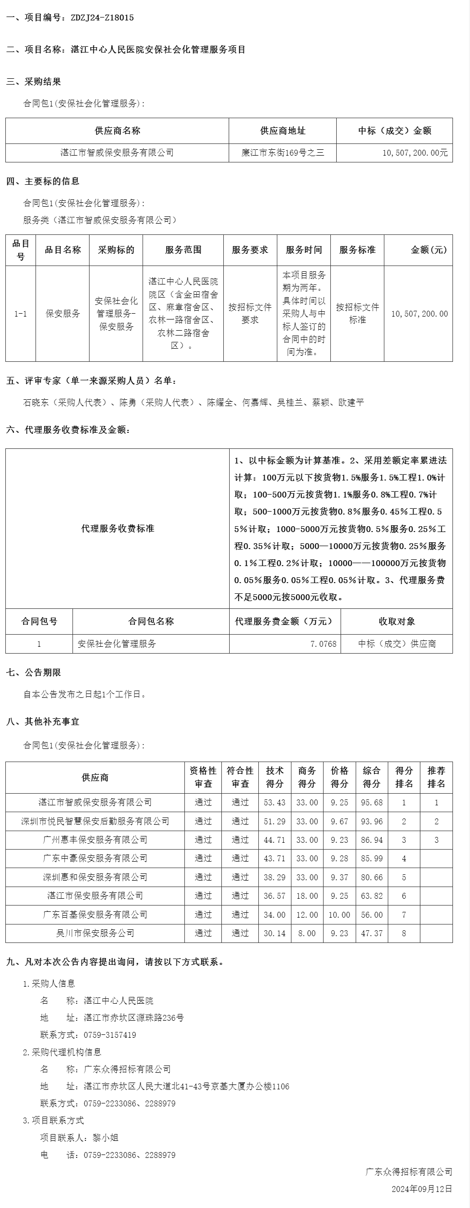 广东省政府采购网.png