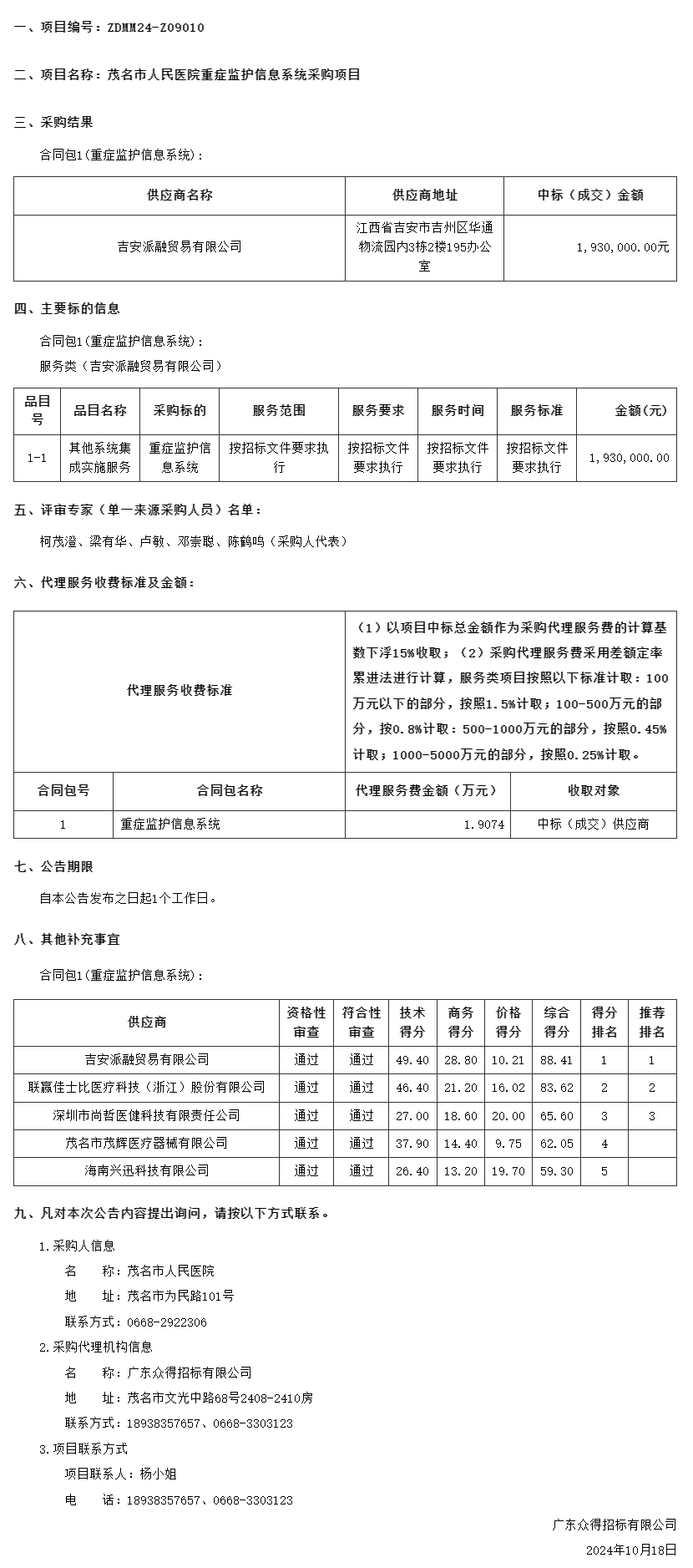 广东省政府采购网111.png