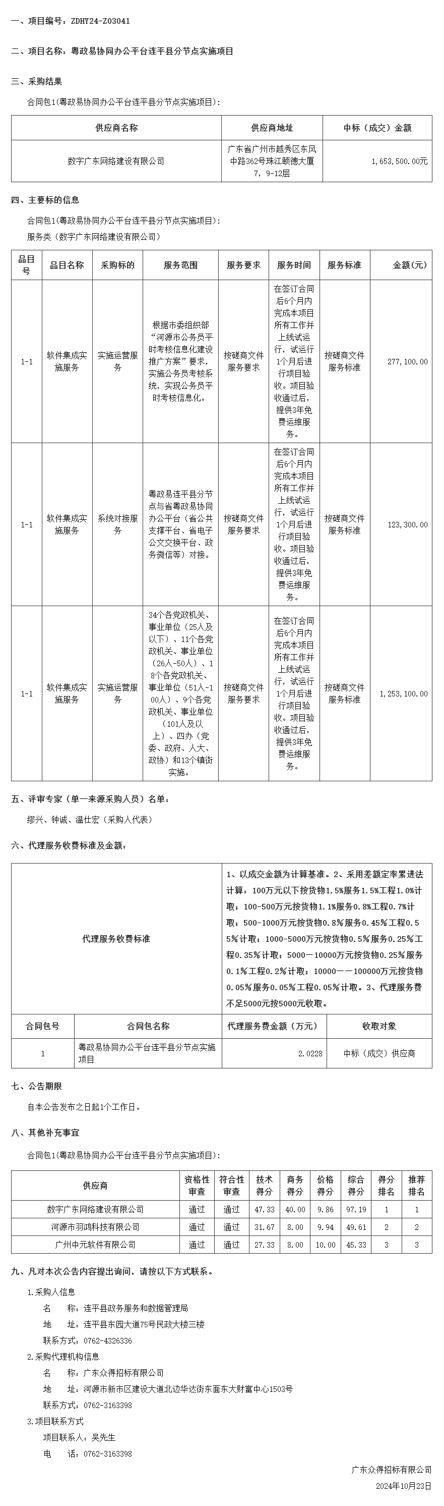 广东省政府采购网.png