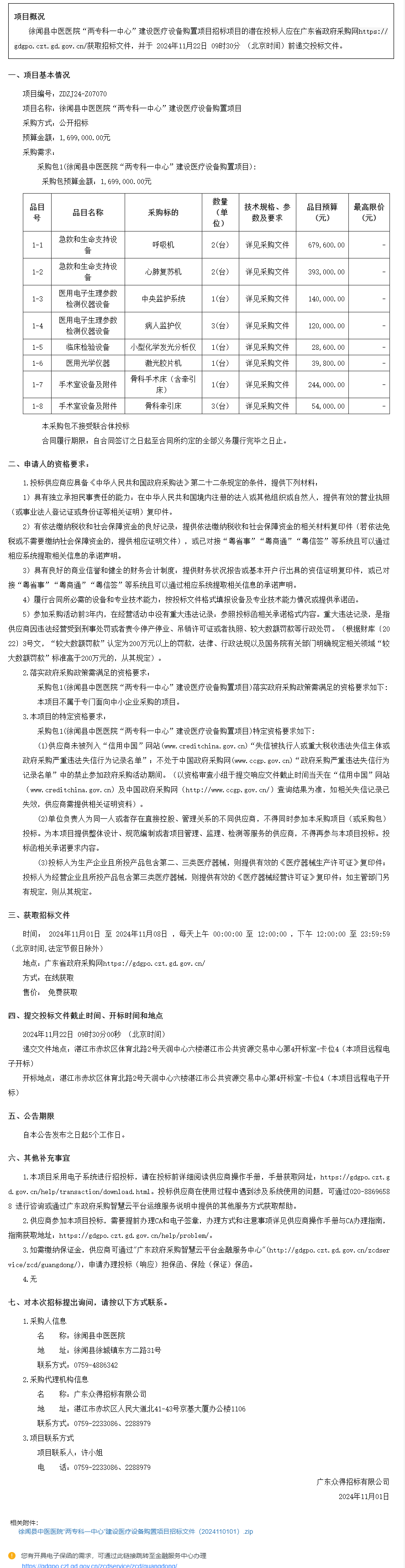 广东省政府采购网1.png