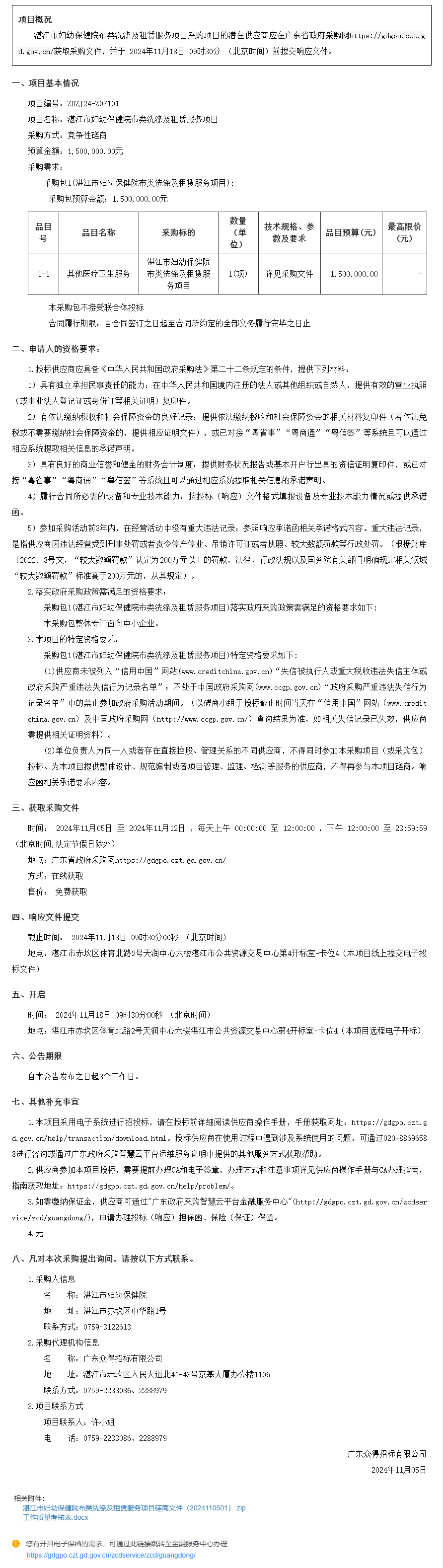 广东省政府采购网1.png