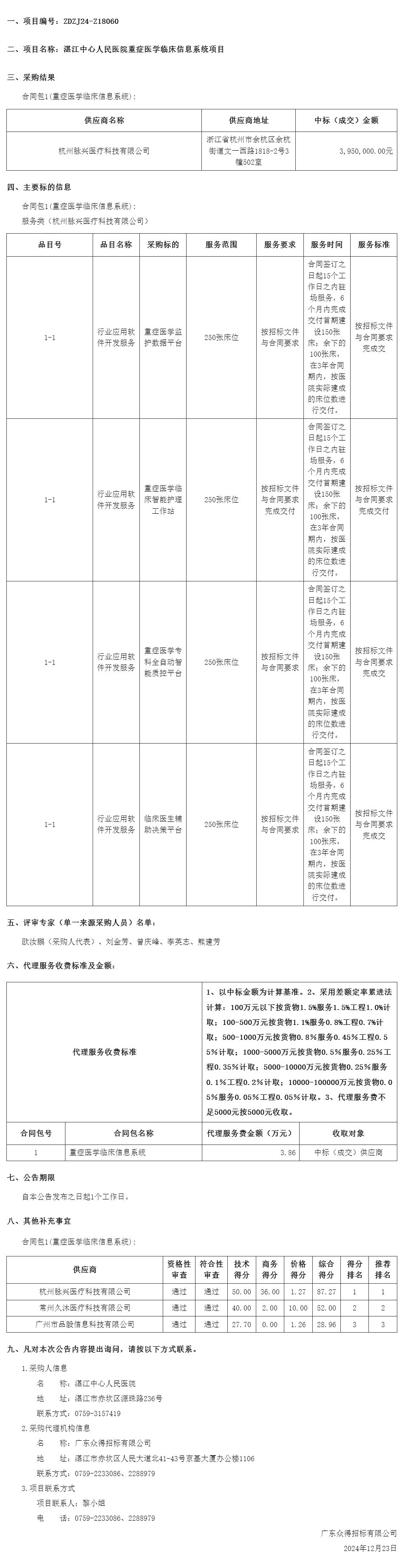 广东省政府采购网22.png