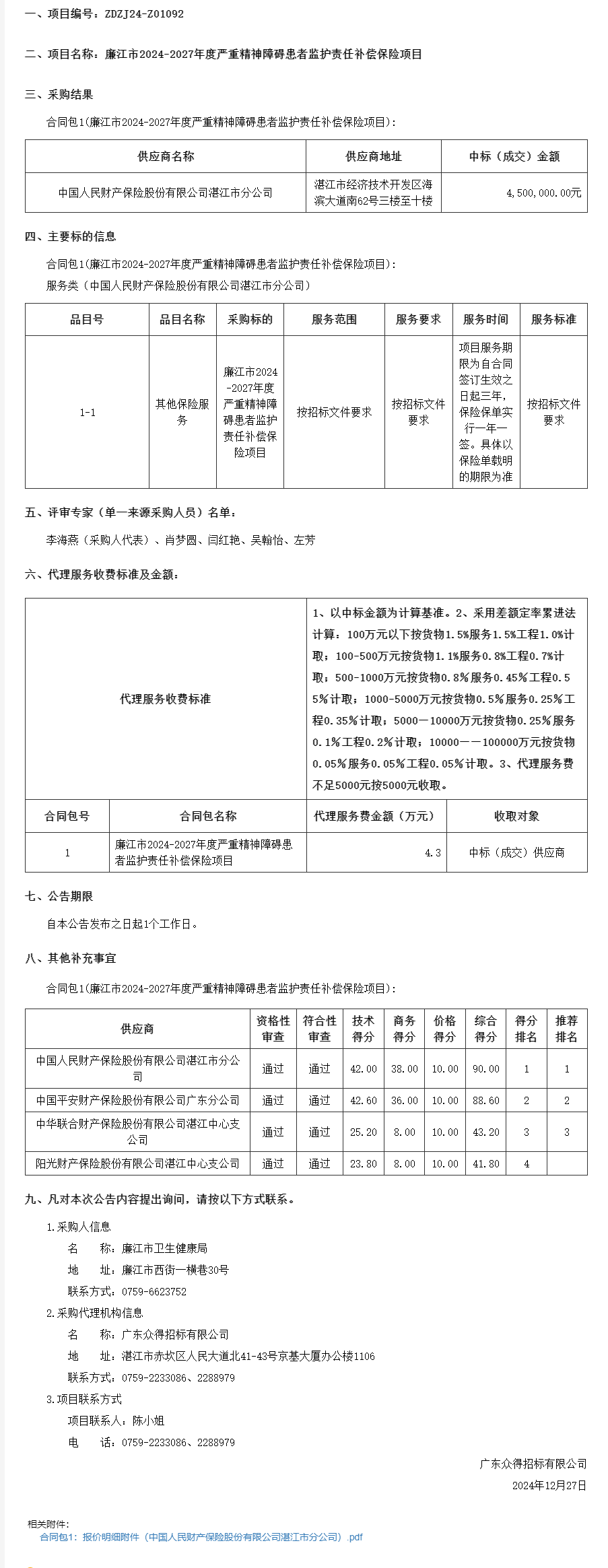 广东省政府采购网.png