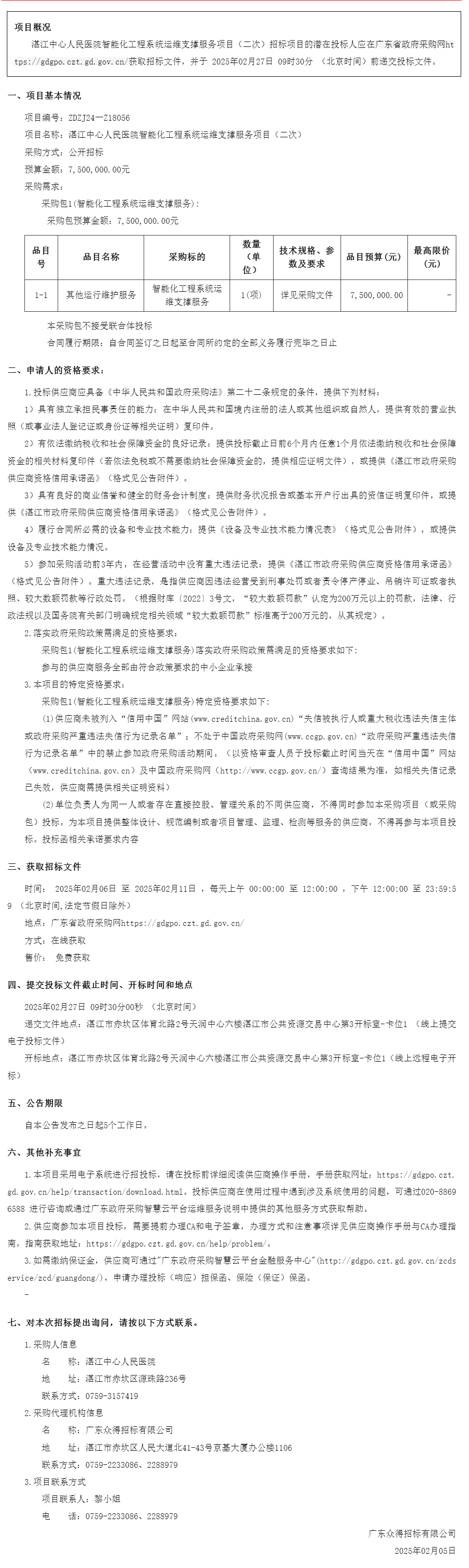 广东省政府采购网1.png