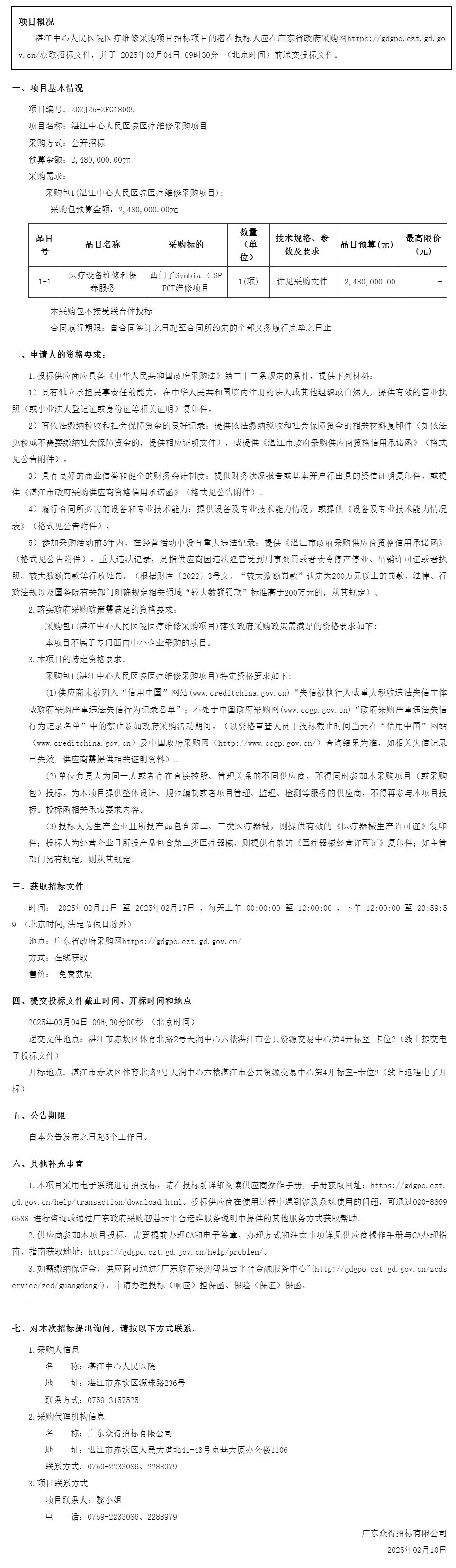 广东省政府采购网1.png