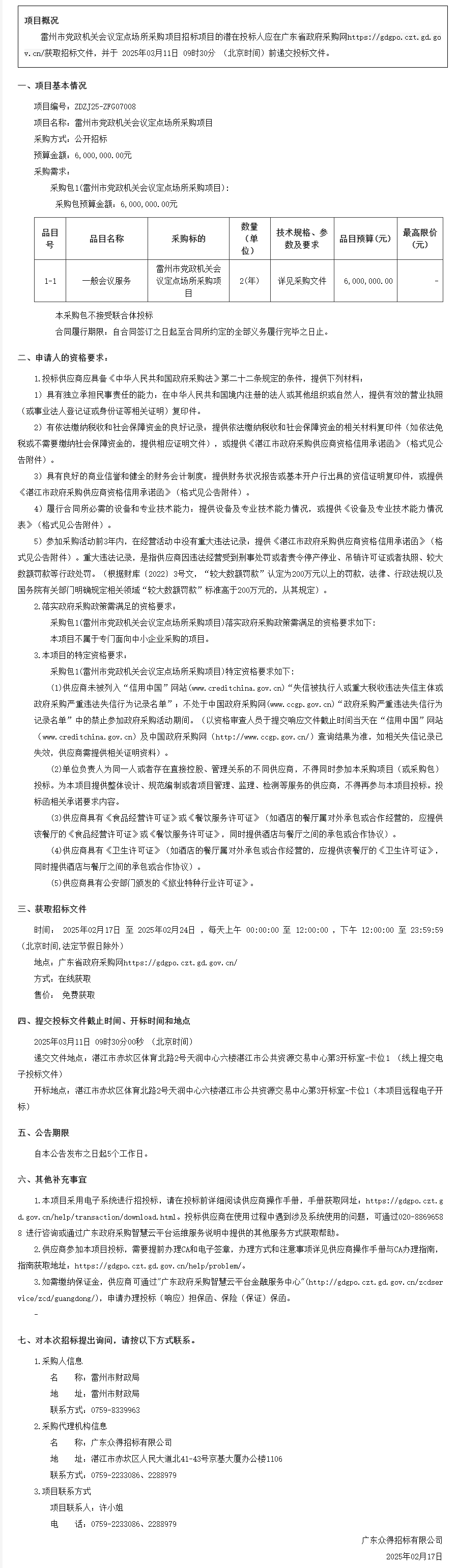 广东省政府采购网.png