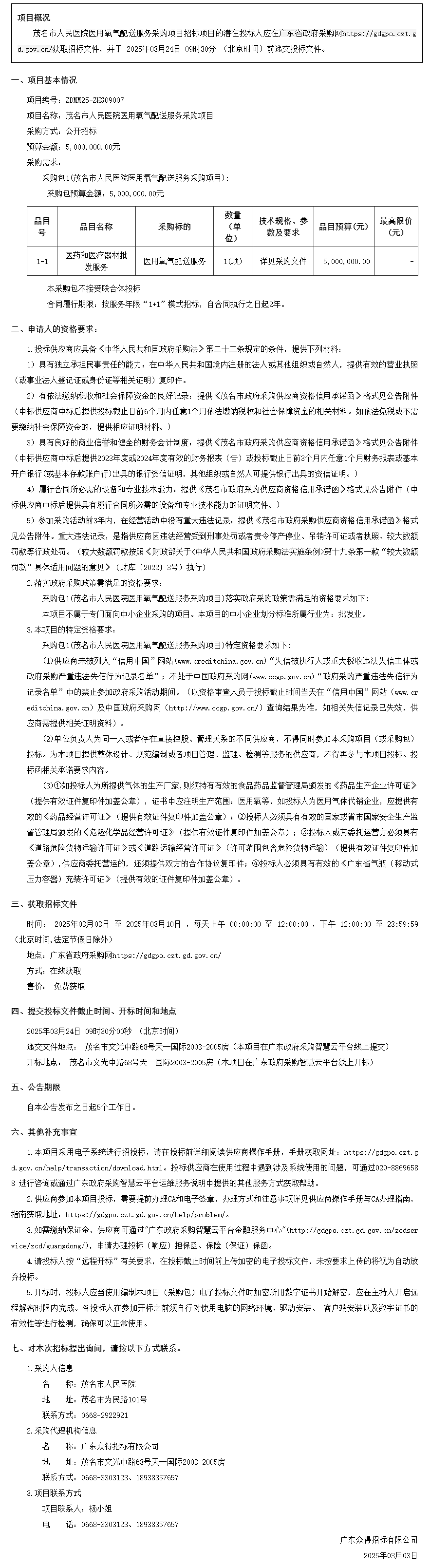 广东省政府采购网.png