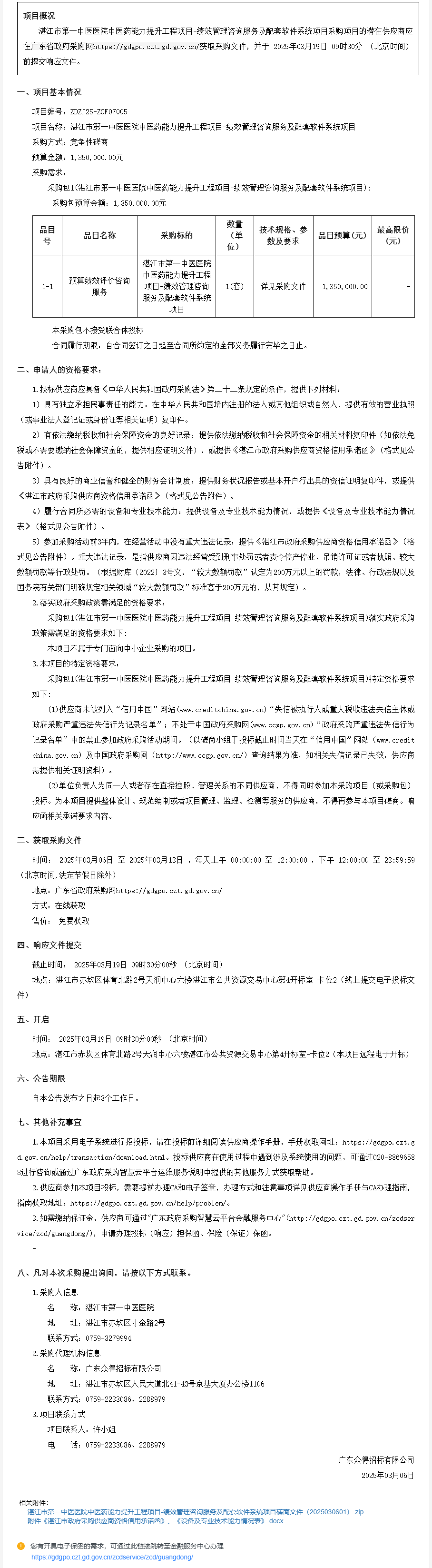 广东省政府采购网.png