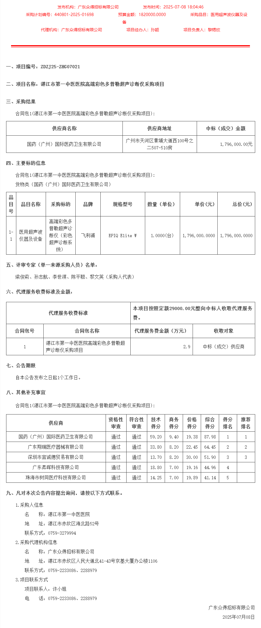 广东省政府采购网.png