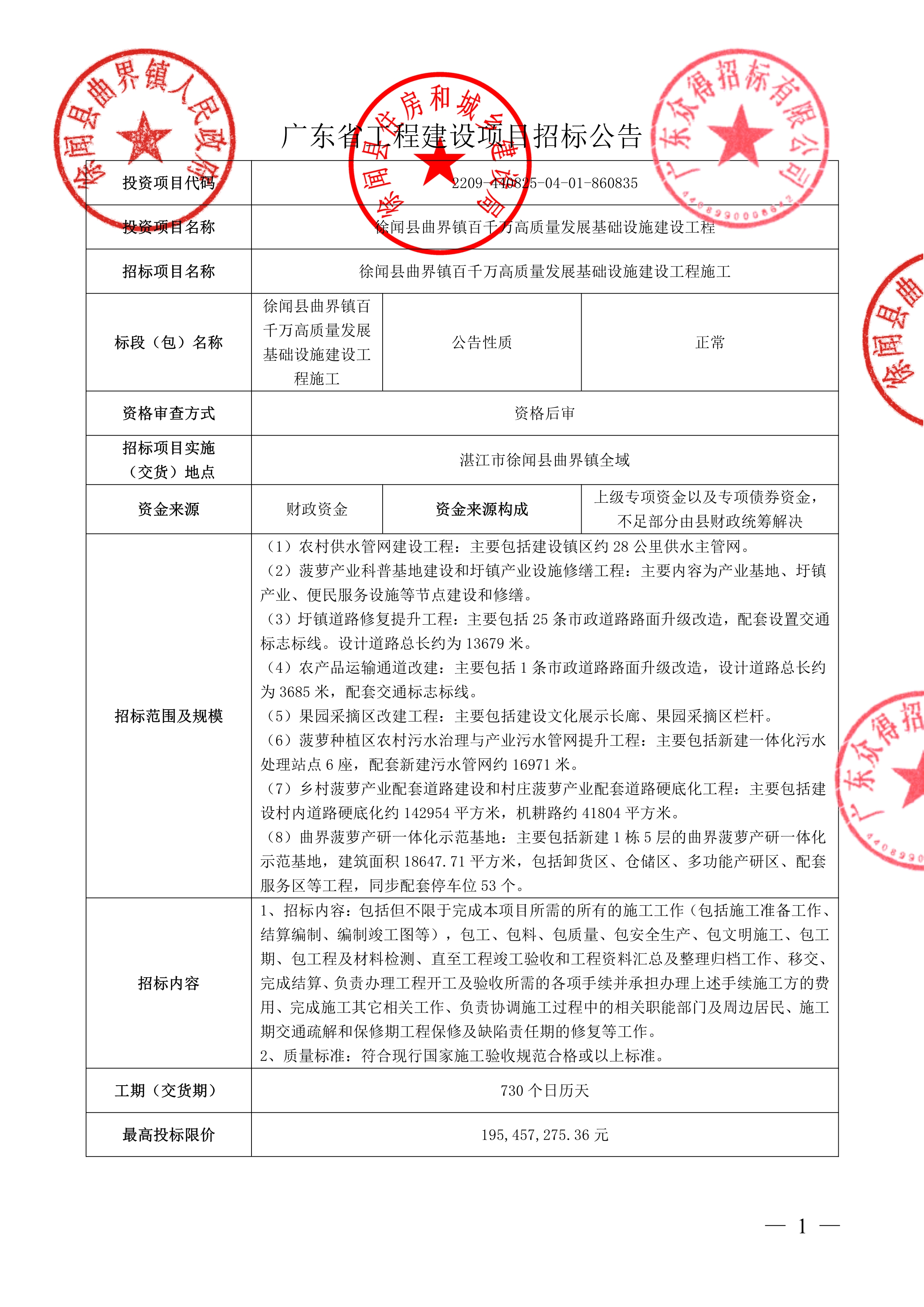 2招标公告_1.jpg