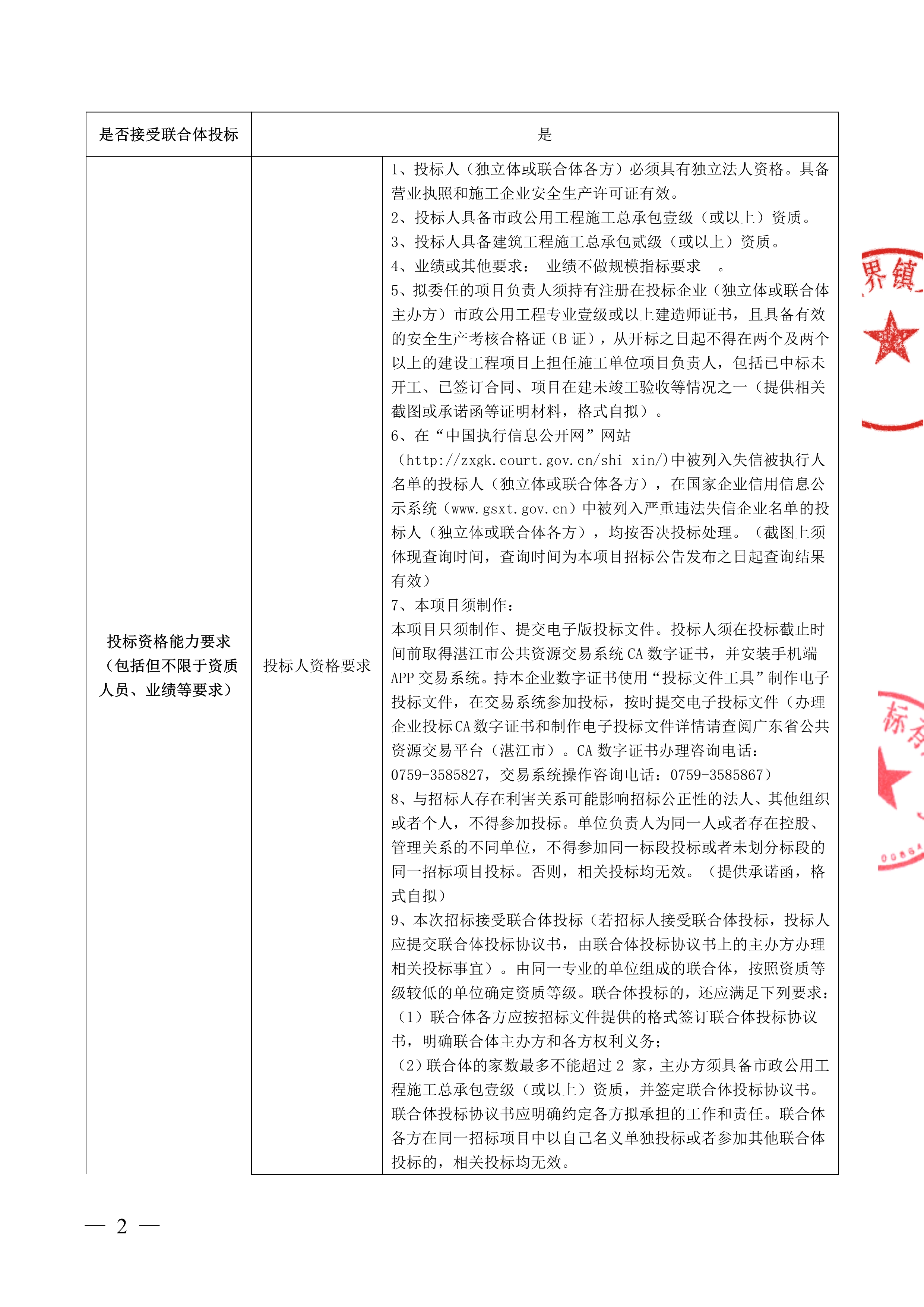 2招标公告_2.jpg