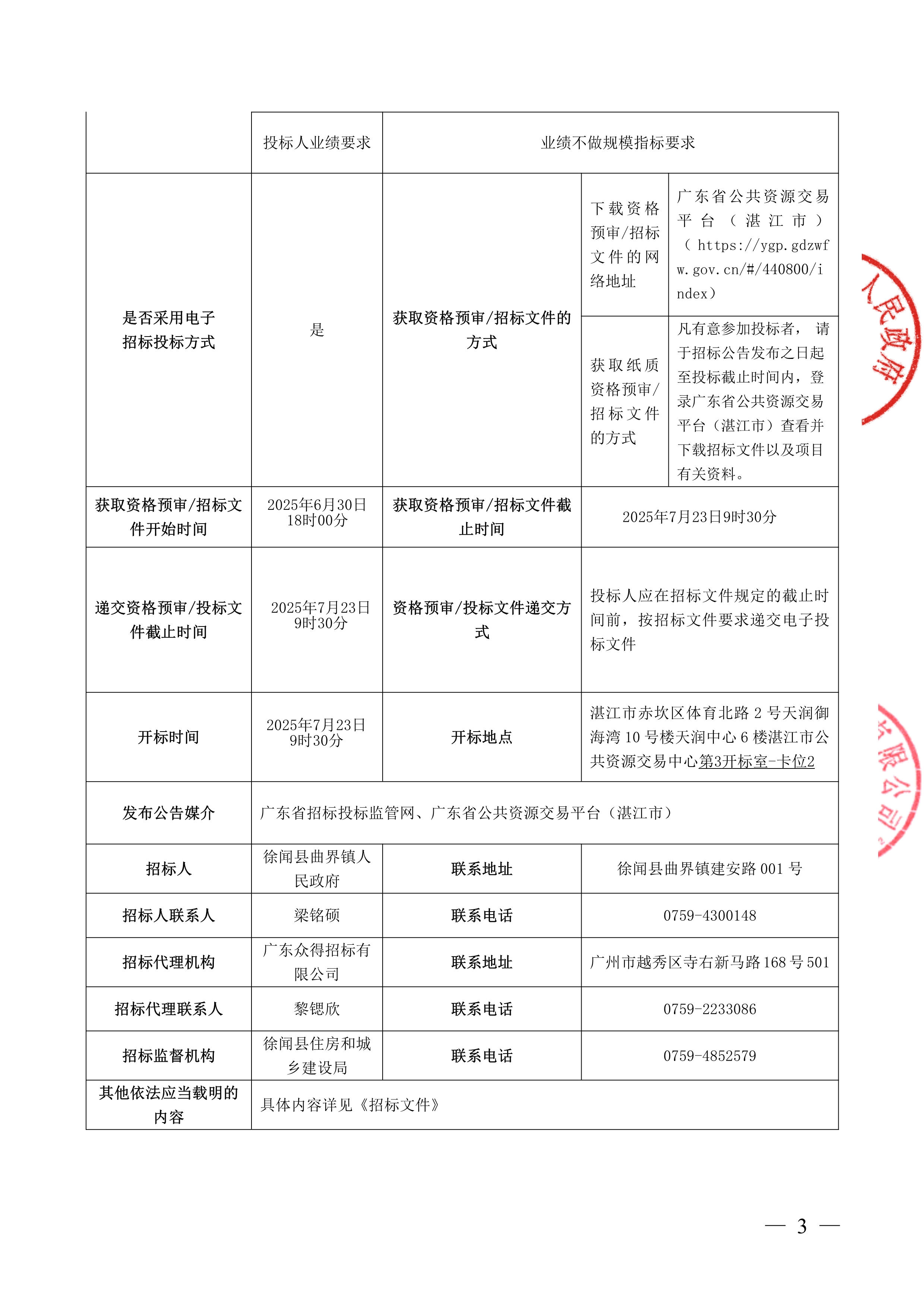 2招标公告_3.jpg