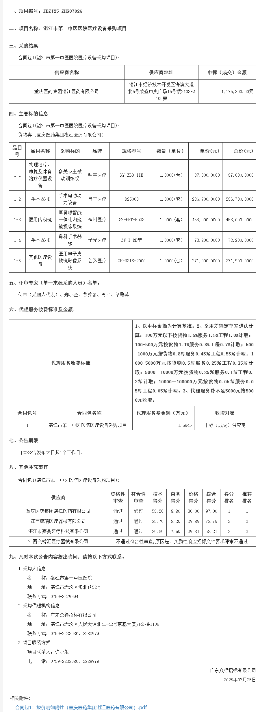 广东省政府采购网.png