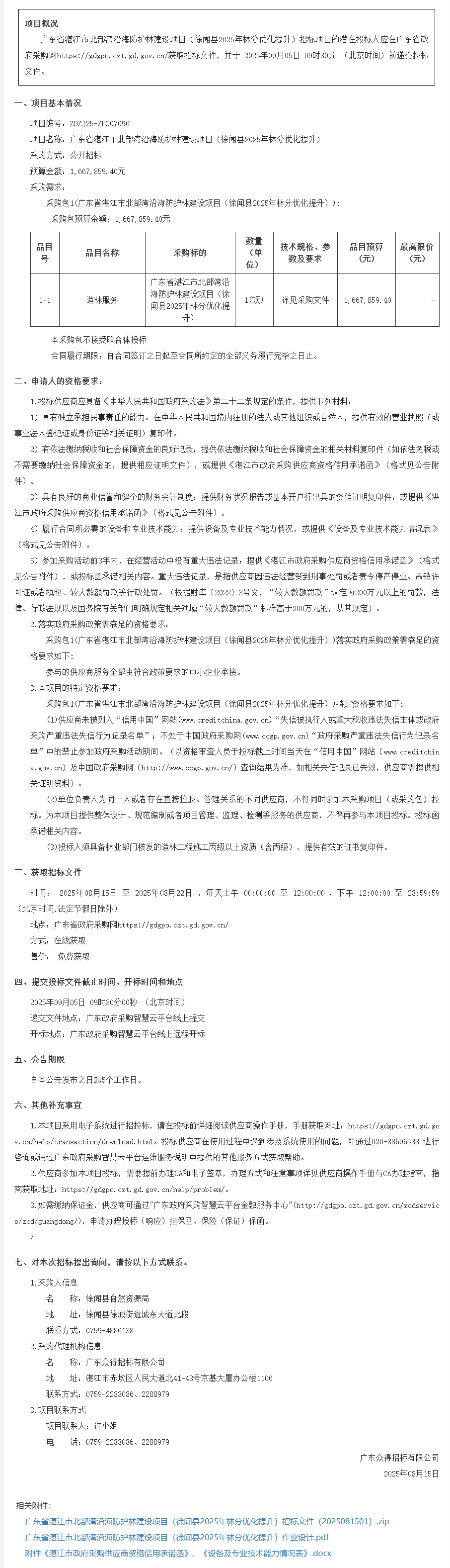 广东省政府采购网.png