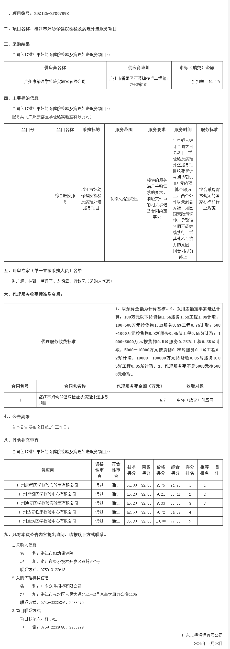 广东省政府采购网.png
