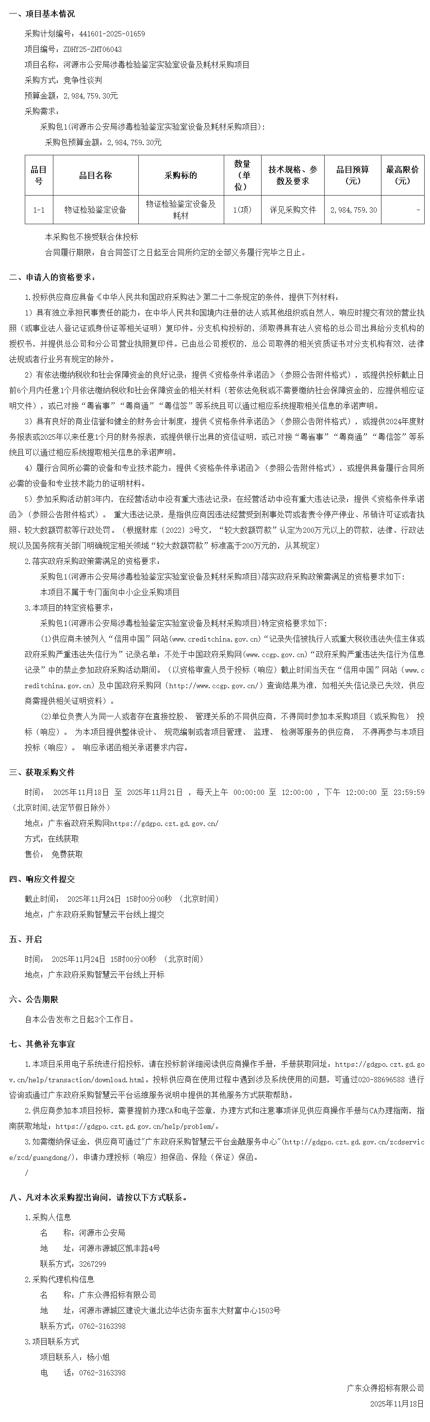 广东省政府采购网2.png