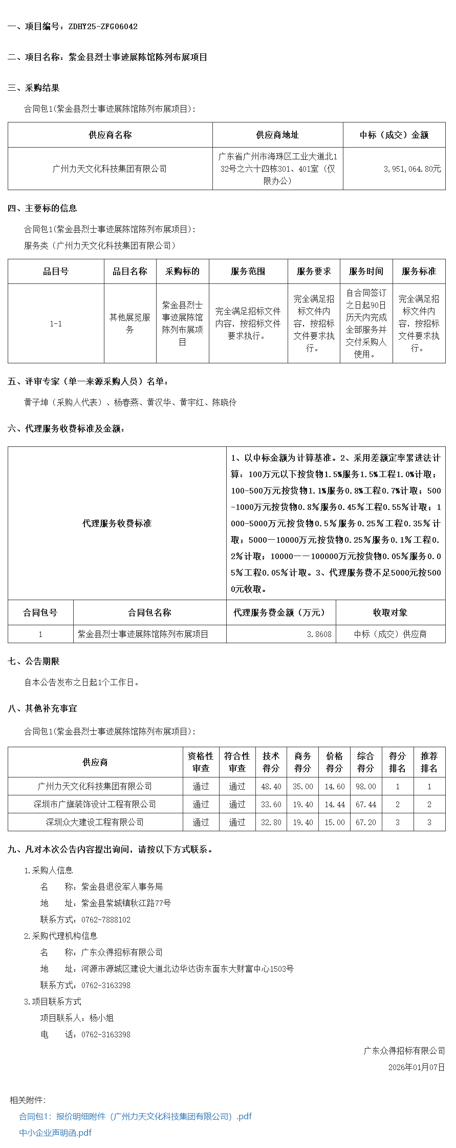 广东省政府采购网.png