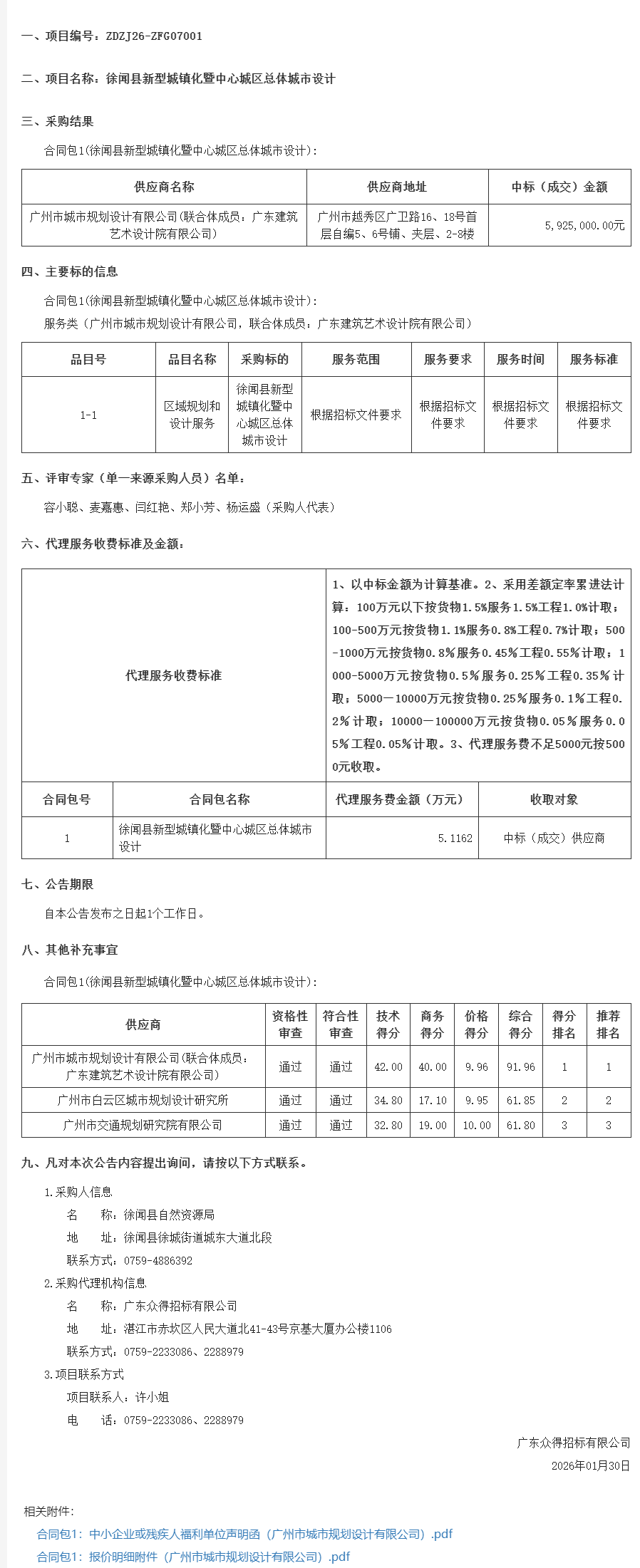 广东省政府采购网.png