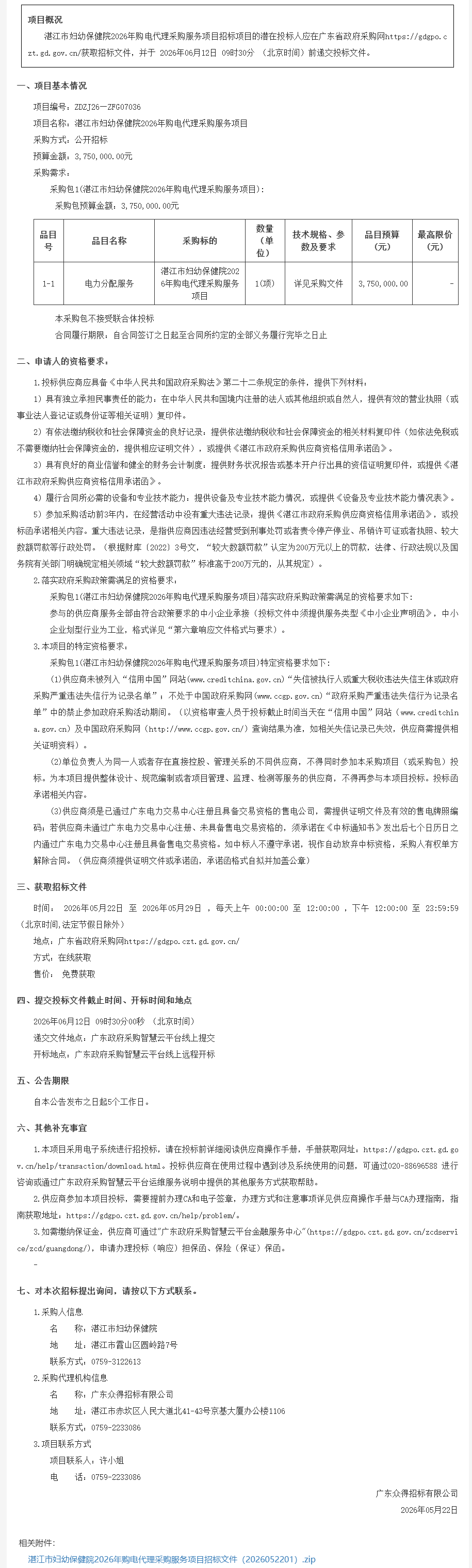 广东省政府采购网.png