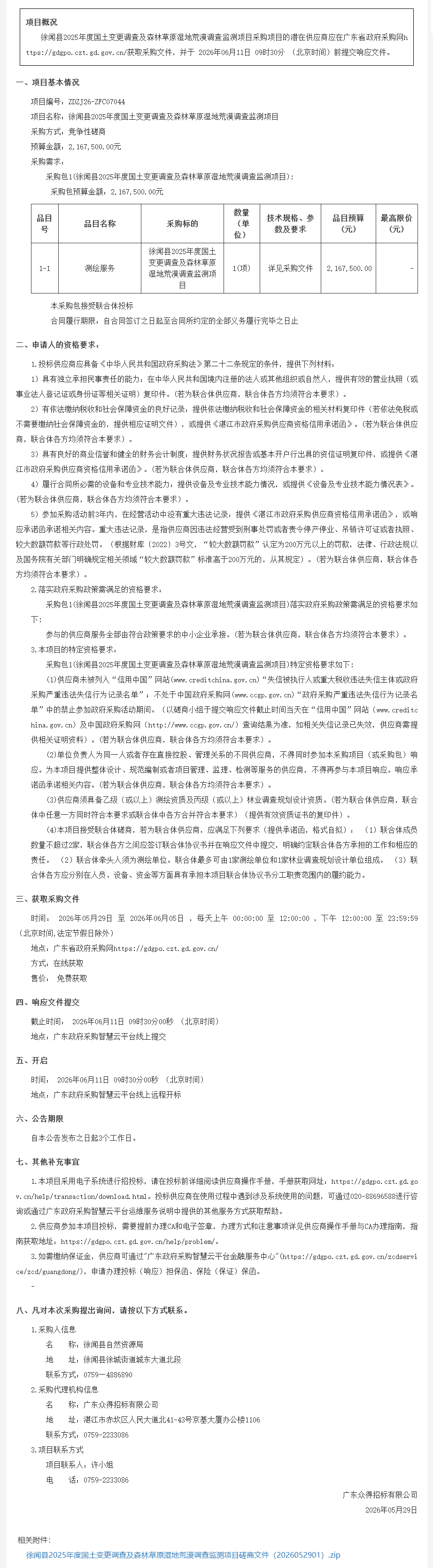 广东省政府采购网.png