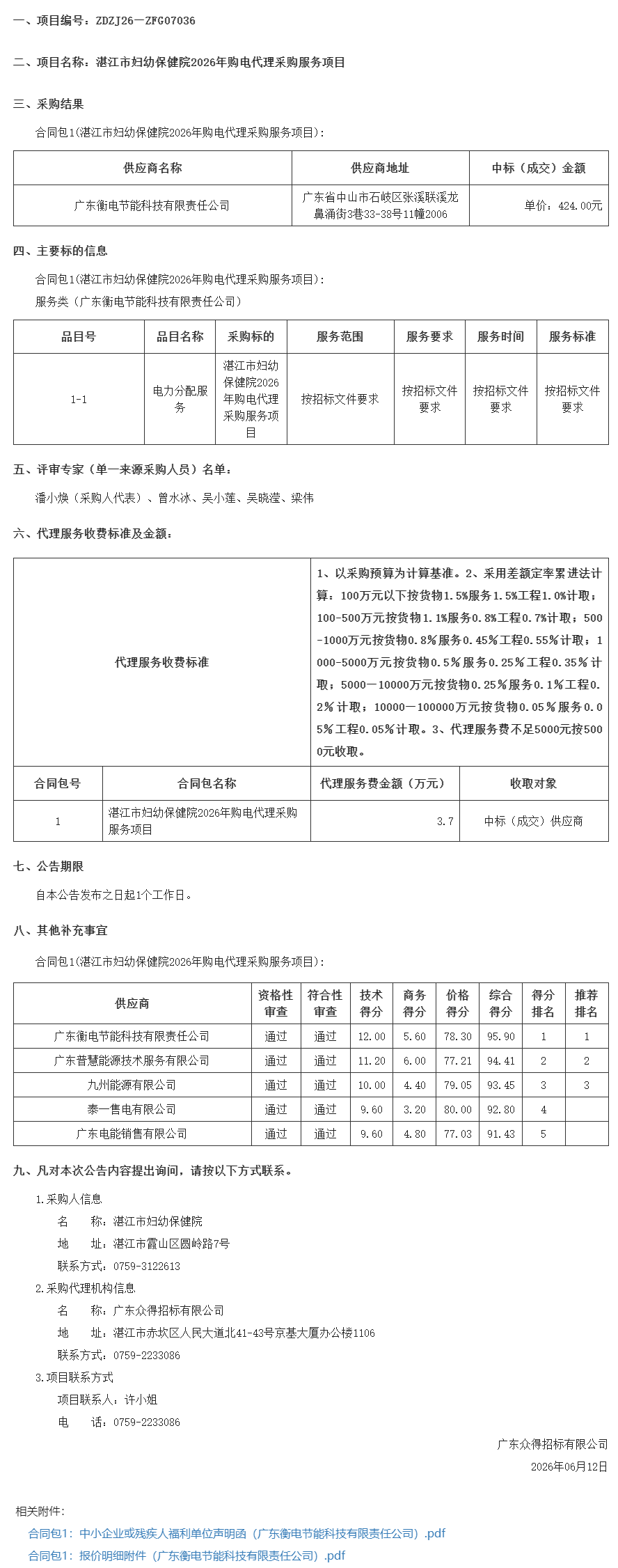 广东省政府采购网.png