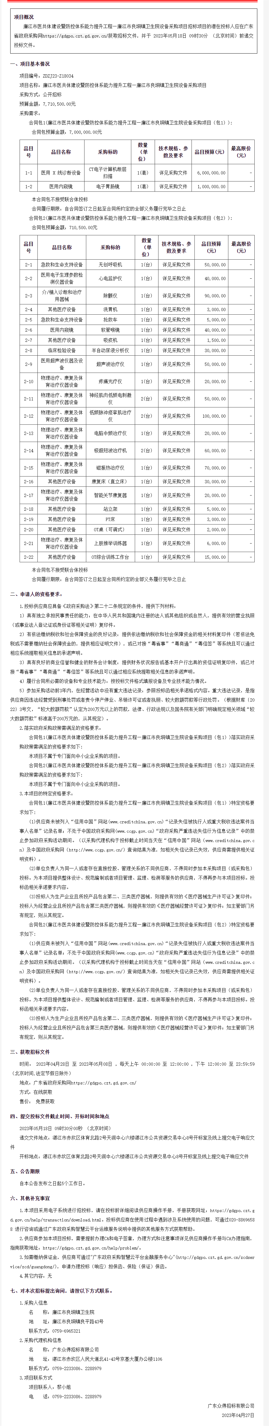 广东省政府采购网.png