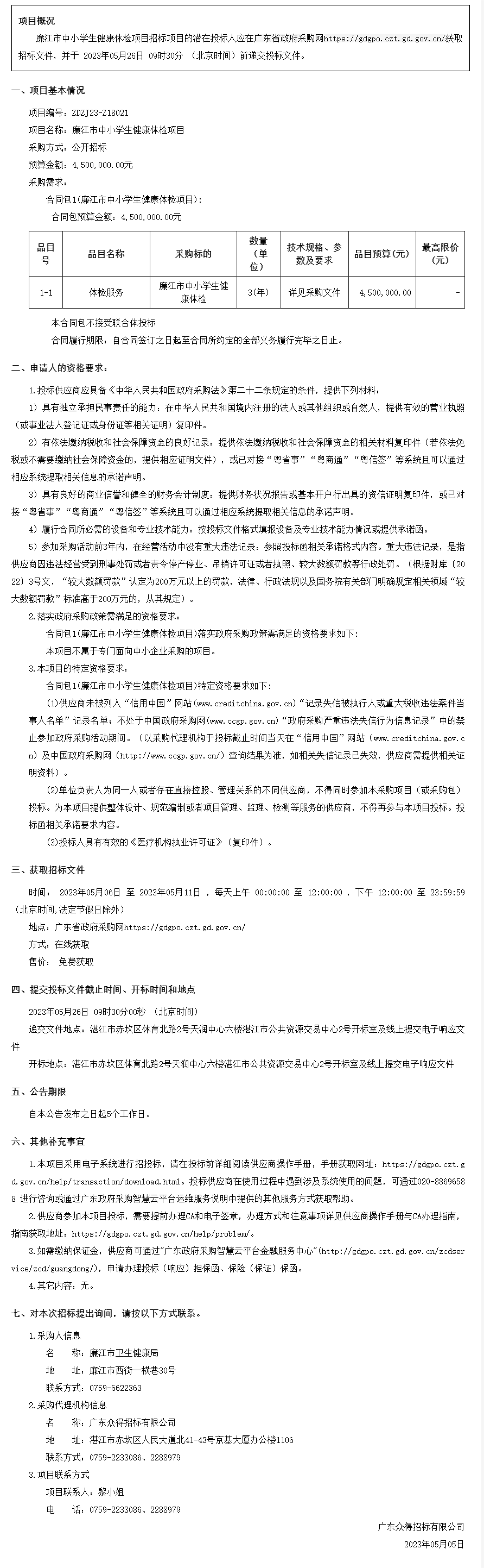 广东省政府采购网.png