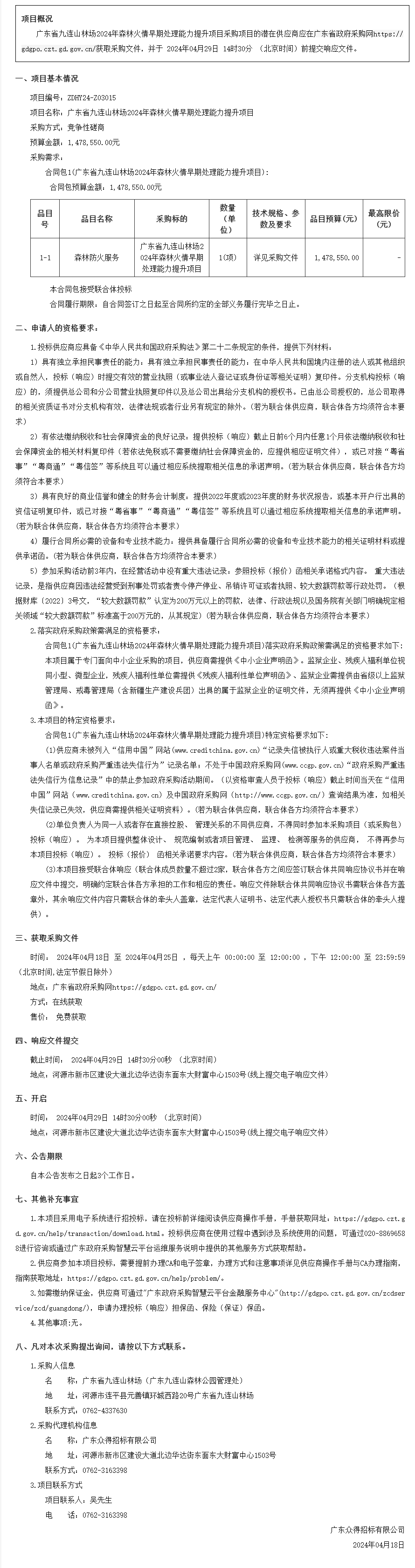 广东省政府采购网.png